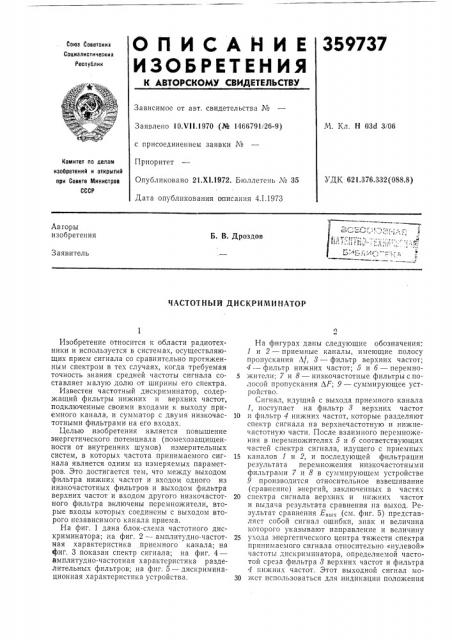 Частотный дискриминатор (патент 359737)