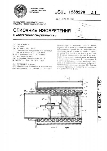 Ткацкий навой (патент 1288220)