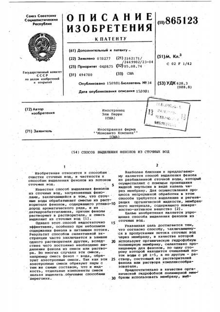 Способ выделения фенолов из сточных вод (патент 865123)