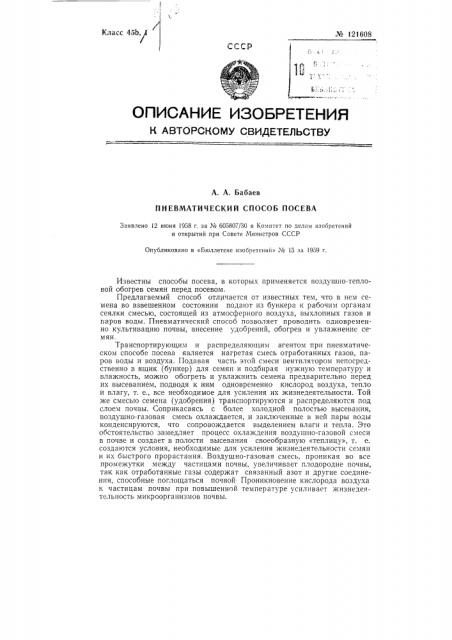 Способ посева семян (патент 121608)