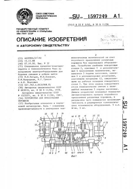 Устройство для прессования порошков (патент 1597249)