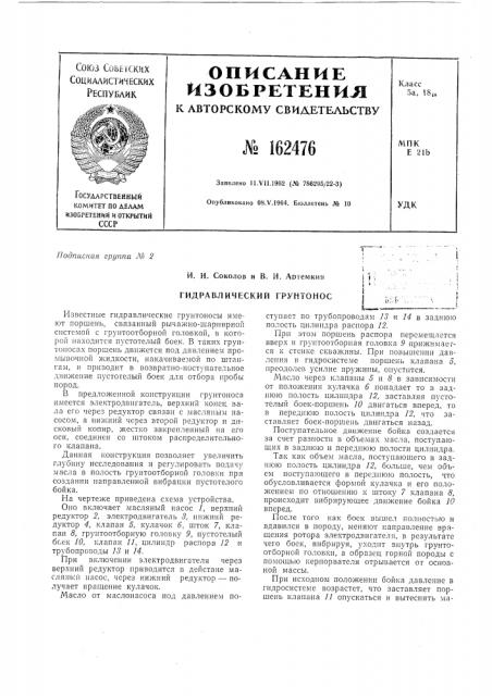 Патент ссср  162476 (патент 162476)