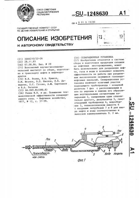 Сепарационная установка (патент 1248630)