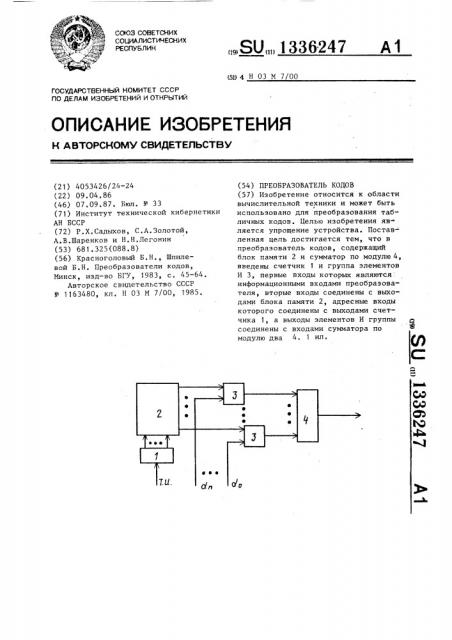 Преобразователь кодов (патент 1336247)