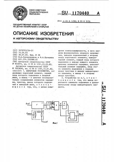 Пороговое устройство (патент 1170440)