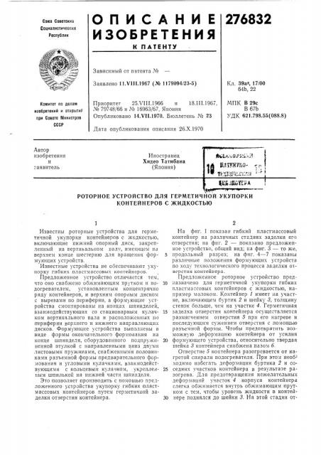 Патент ссср  276832 (патент 276832)