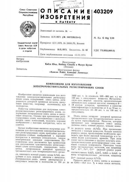 Патент ссср  403209 (патент 403209)