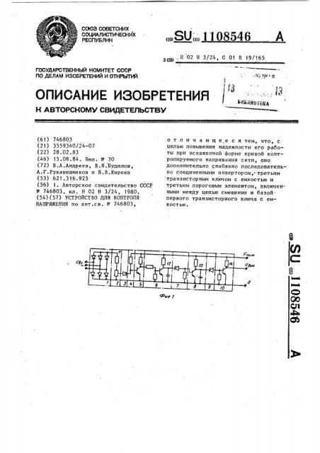 Устройство для контроля напряжения (патент 1108546)