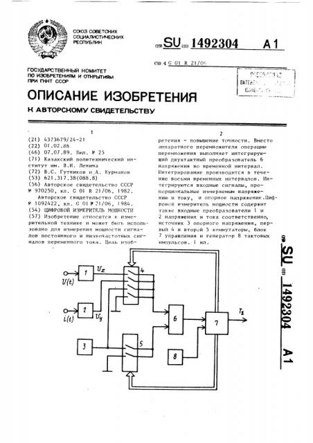 Цифровой измеритель мощности (патент 1492304)