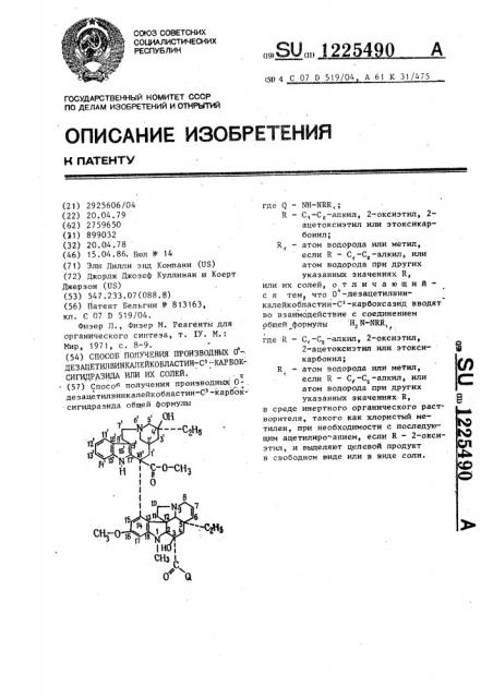Способ получения производных 0 @ -дезацетилвинка лейкобластин- @ -карбоксигидразида или их солей (патент 1225490)