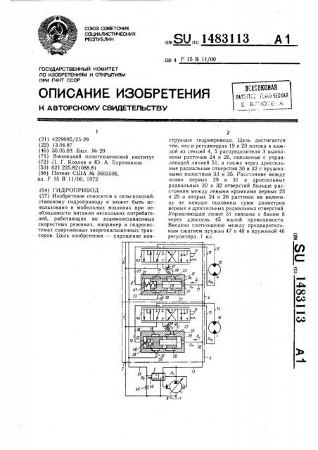 Гидропривод (патент 1483113)