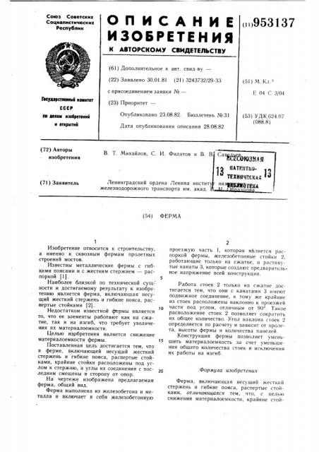 Ферма (патент 953137)