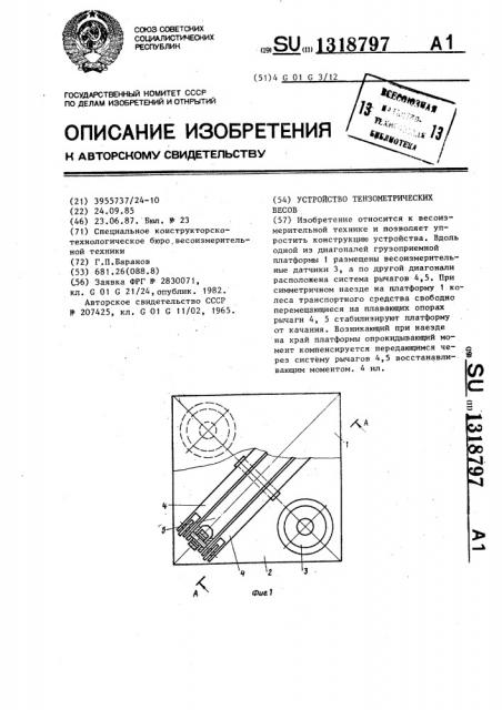 Устройство тензометрических весов (патент 1318797)