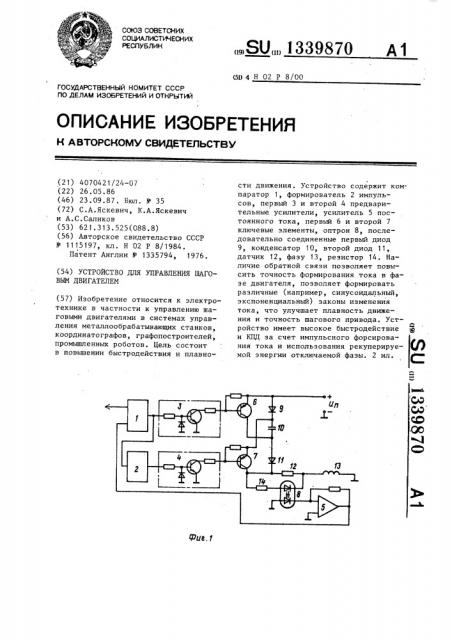 Устройство для управления шаговым двигателем (патент 1339870)