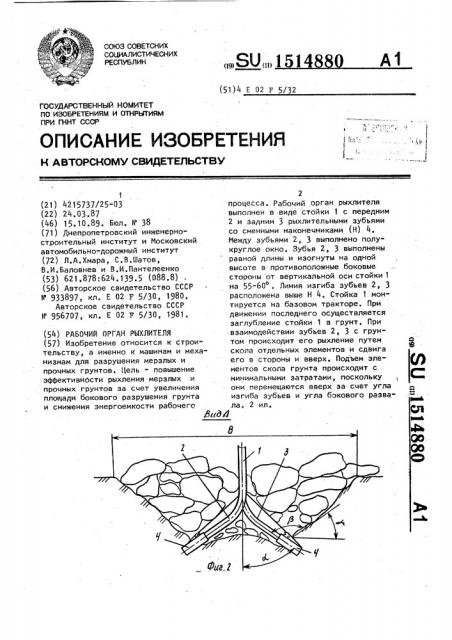 Рабочий орган рыхлителя (патент 1514880)