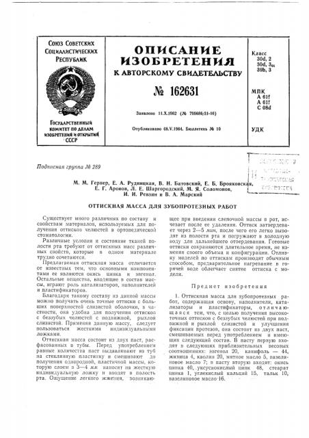 Патент ссср  162631 (патент 162631)