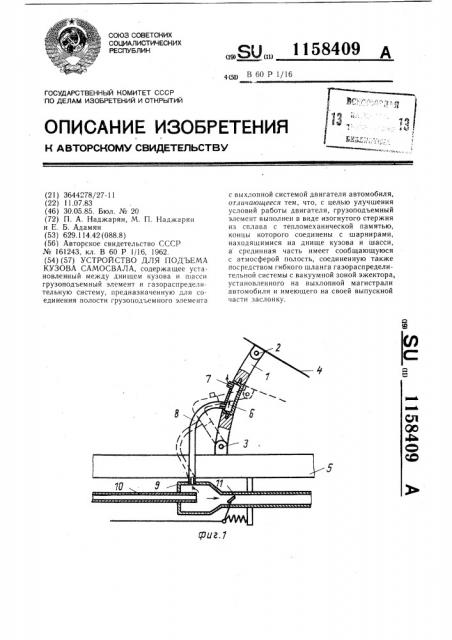 Устройство для подъема кузова самосвала (патент 1158409)