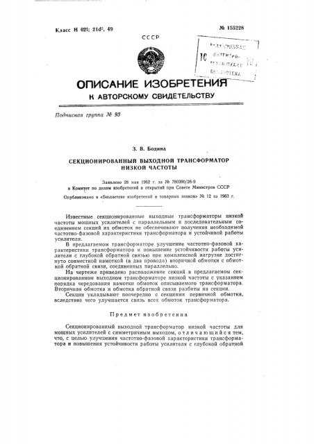 Патент ссср  155228 (патент 155228)