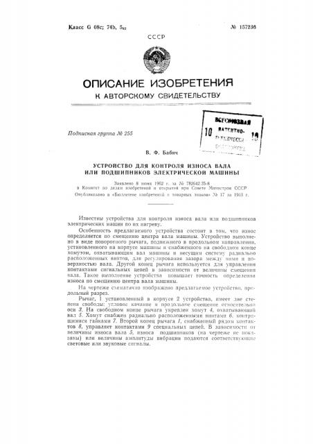 Патент ссср  157236 (патент 157236)