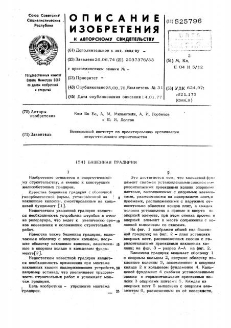 Башенная градирня (патент 525796)