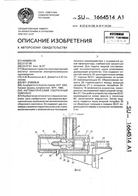 Автоматический оборочный комплекс (патент 1664514)