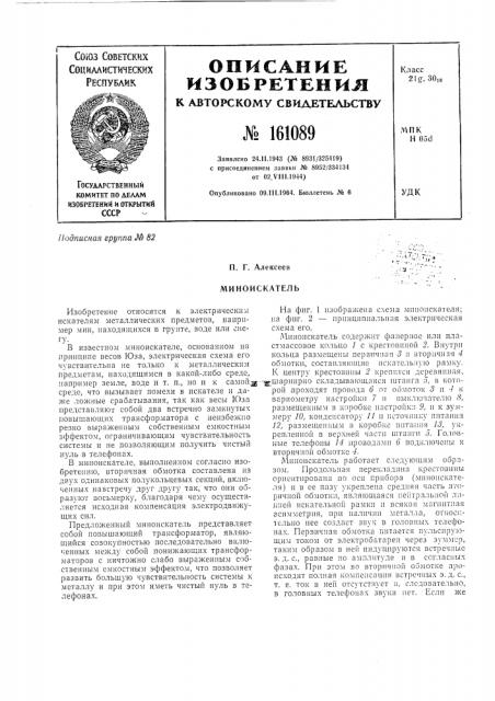 Патент ссср  161089 (патент 161089)