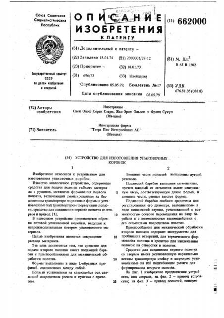 Устройство для изготовления упаковочных коробок (патент 662000)