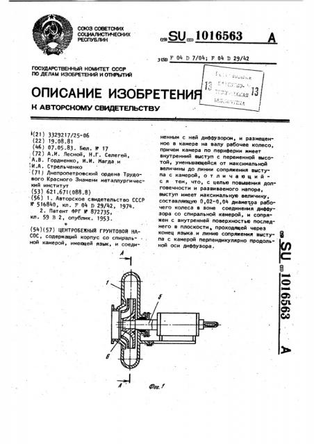 Центробежный грунтовый насос (патент 1016563)