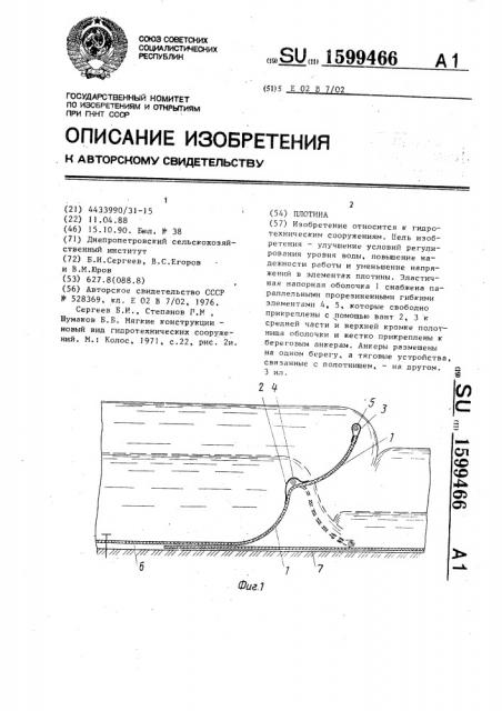 Плотина (патент 1599466)