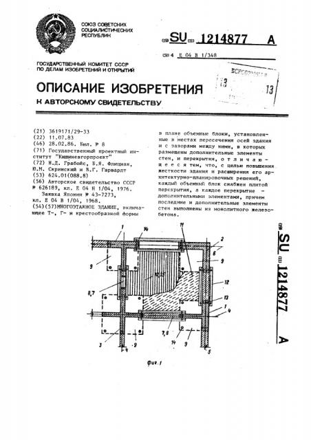 Многоэтажное здание (патент 1214877)