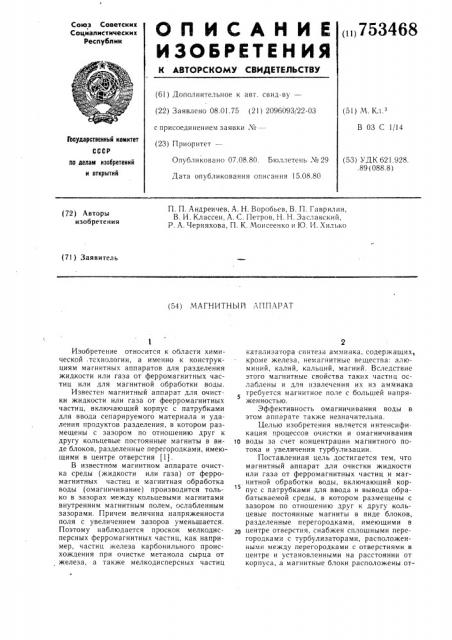 Магнитный аппарат (патент 753468)