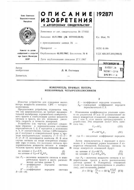 Патент ссср  192871 (патент 192871)