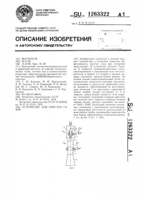 Устройство для очистки газов (патент 1263322)