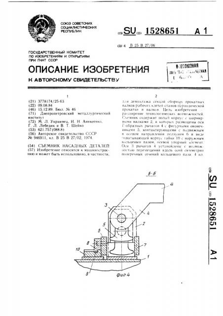 Съемник насадных деталей (патент 1528651)