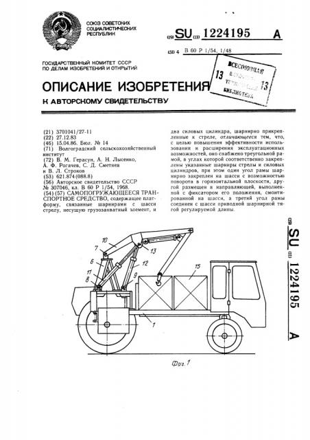 Самопогружающееся транспортное средство (патент 1224195)