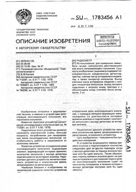 Радиометр (патент 1783456)
