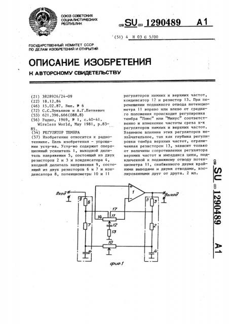 Регулятор тембра (патент 1290489)