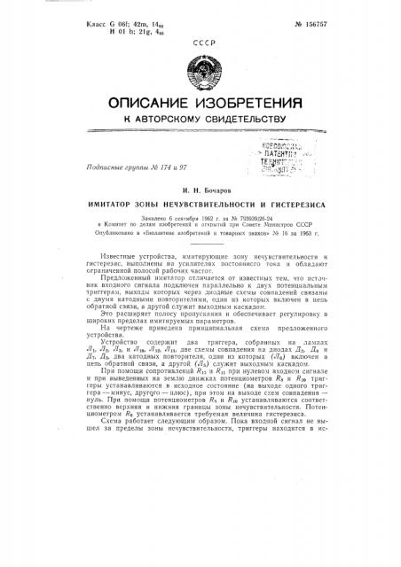 Патент ссср  156757 (патент 156757)