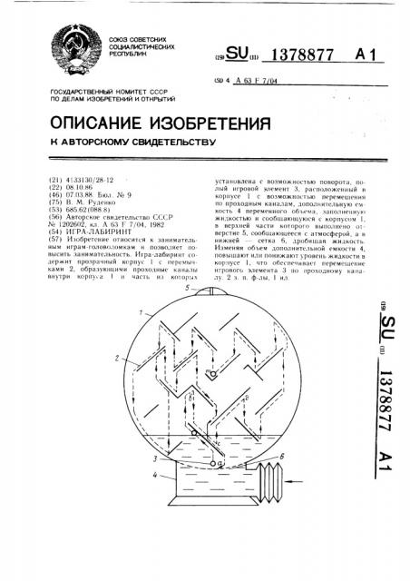 Игра-лабиринт (патент 1378877)
