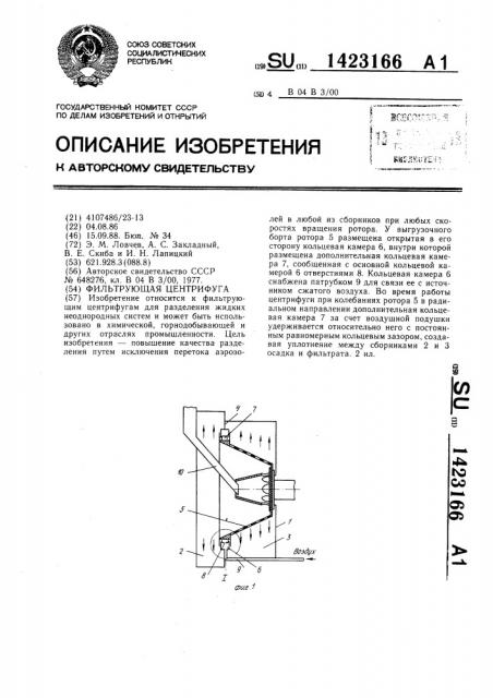 Фильтрующая центрифуга (патент 1423166)