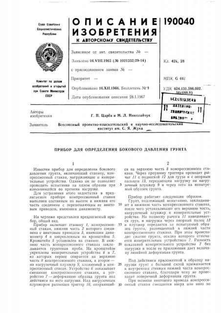 Патент ссср  190040 (патент 190040)