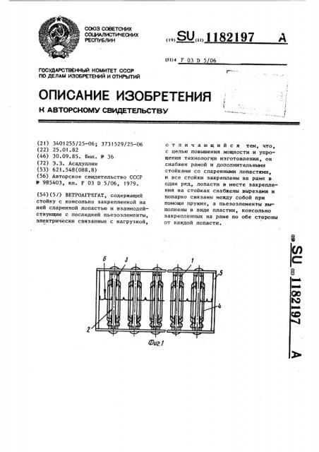 Ветроагрегат (патент 1182197)