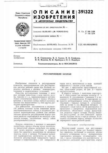 Регулирующий клапан (патент 391322)