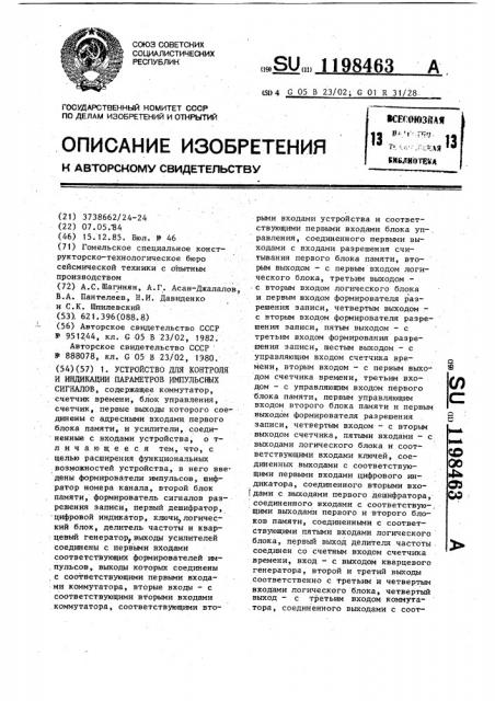 Устройство для контроля и индикации параметров импульсных сигналов (патент 1198463)