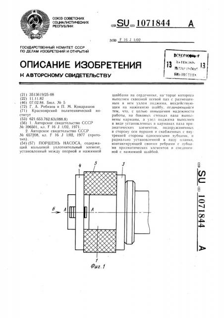 Поршень насоса (патент 1071844)