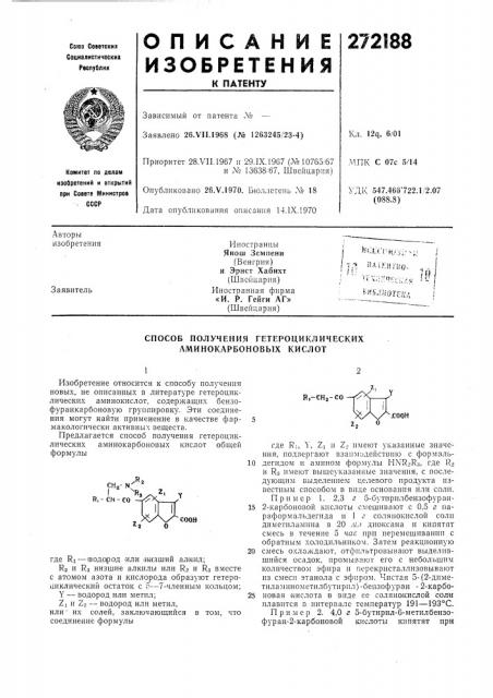 Патент ссср  272188 (патент 272188)