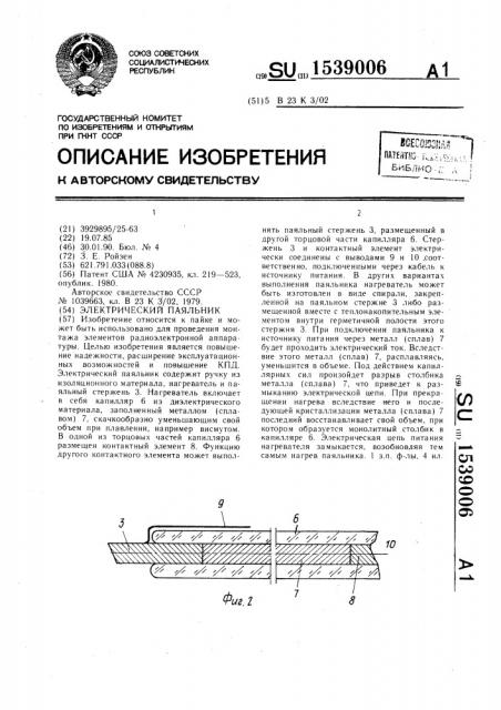 Электрический паяльник (патент 1539006)