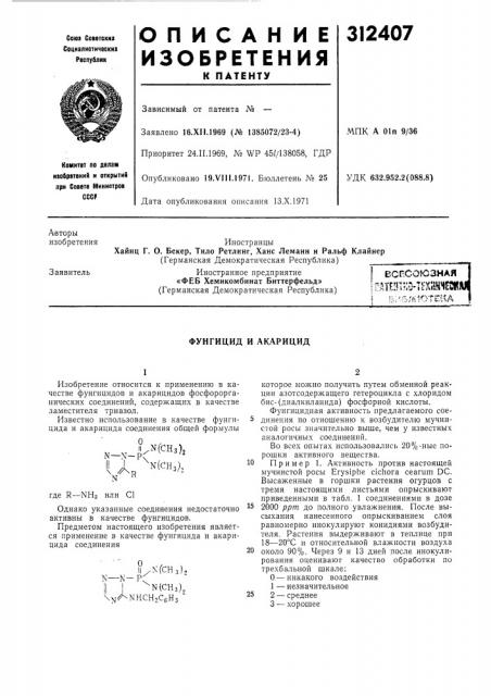 Патент ссср  312407 (патент 312407)