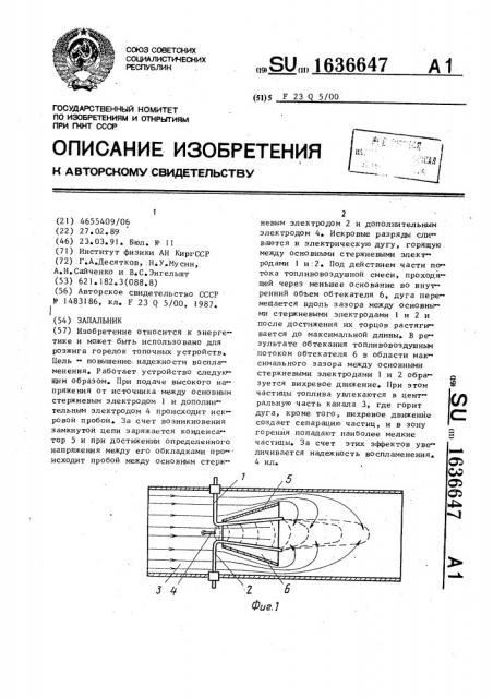 Запальник (патент 1636647)