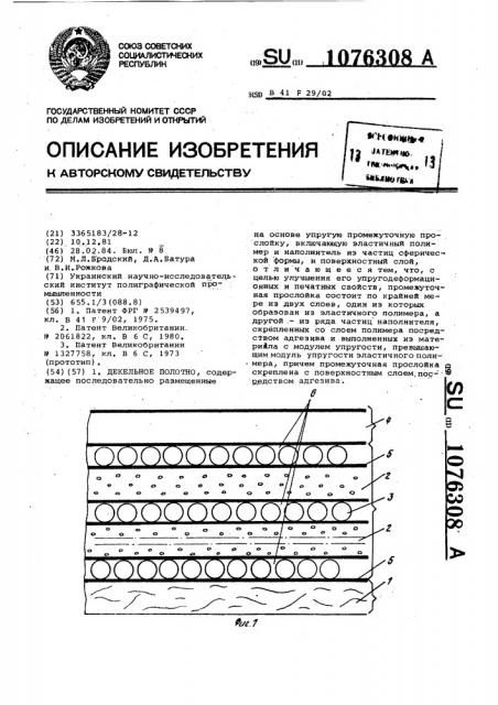 Декельное полотно (патент 1076308)